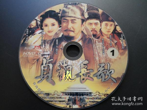 贞观长歌