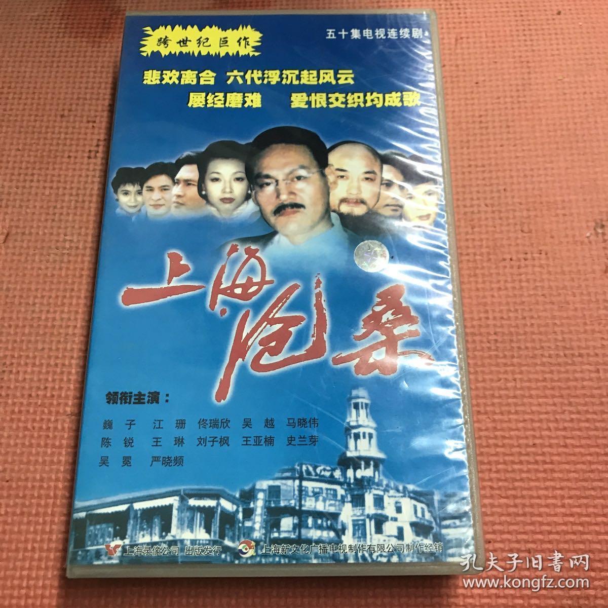 上海沧桑vcd30碟装