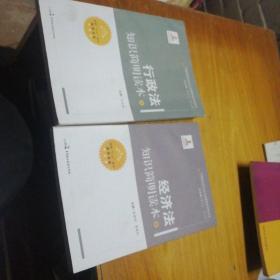中国特色社会主义法律体系系列丛书：经济法知识简明读本（上下册）合售
