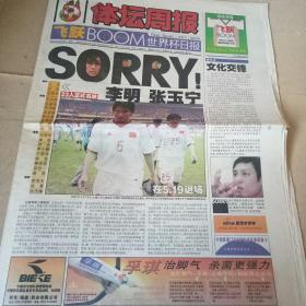 体坛周报，2002年5月20日体坛日报第3期，中国足球队宣布参加世界杯球员名单。