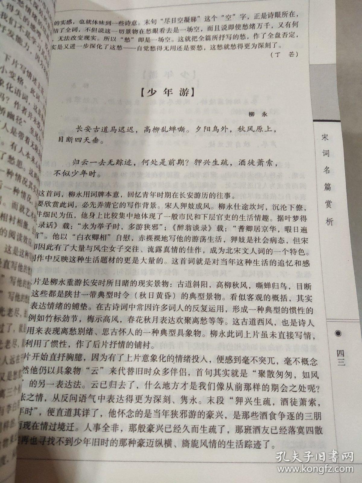 名篇赏析