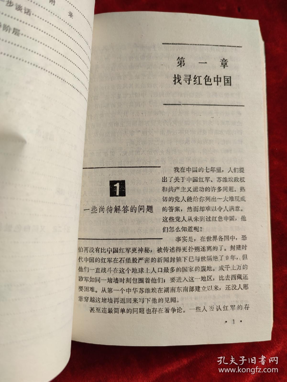 红星照耀中国(斯诺 著)