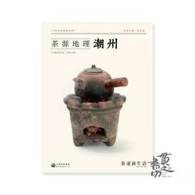 茶源地理  潮州