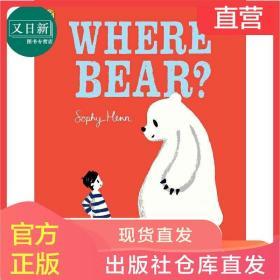 Sophy Henn Where Bear 苏菲·海恩 熊去哪里了 精品绘本 低幼亲子共读故事绘本 格林纳威奖 平装 英文原版 3-6岁