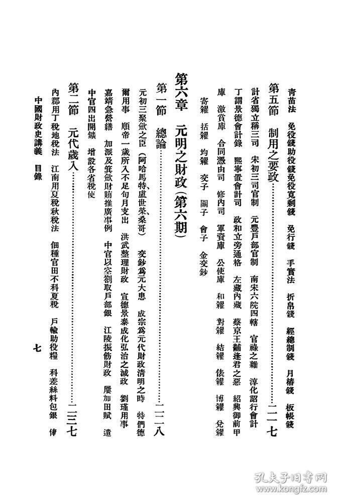 胡钧_1920年_商务印书馆_影印本_精工复刻_页面干净_可开发票_民国