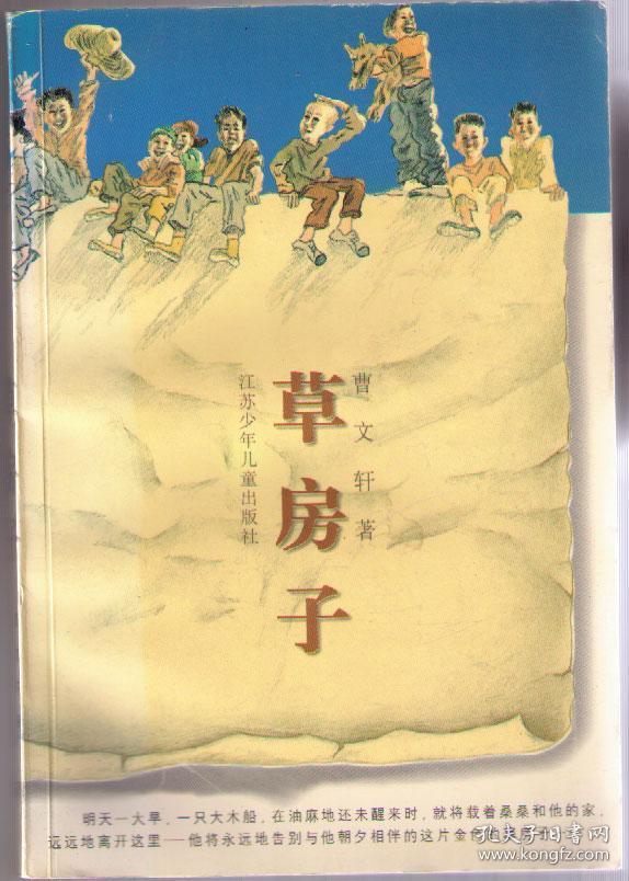 草房子 曹文轩著