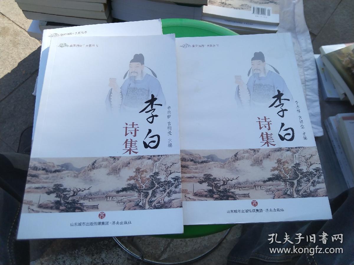 唐宋诗词十大家丛书:李白诗集