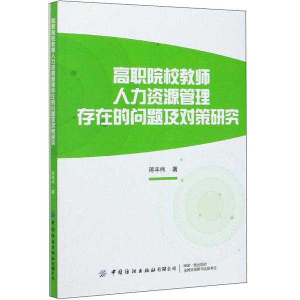 招聘存在的问题及对策_旅游企业财务管理存在的问题及对策探讨(4)