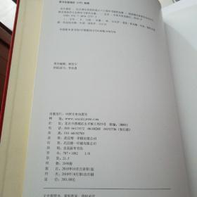 花开盛世 纪念湖北省政协成立六十周年书画作品集