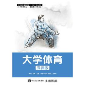 大学体育