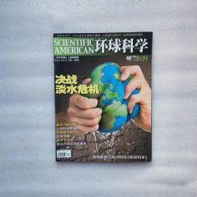 环球科学 2008年 第9期