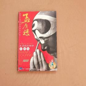 孟广禄裘派唱段集锦 珍藏版 6张CD