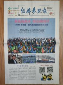 经济参考报2016年5月7日号外对开四版全，2016年中国。鄂托克前旗马兰花节开幕号外（新闻纸）