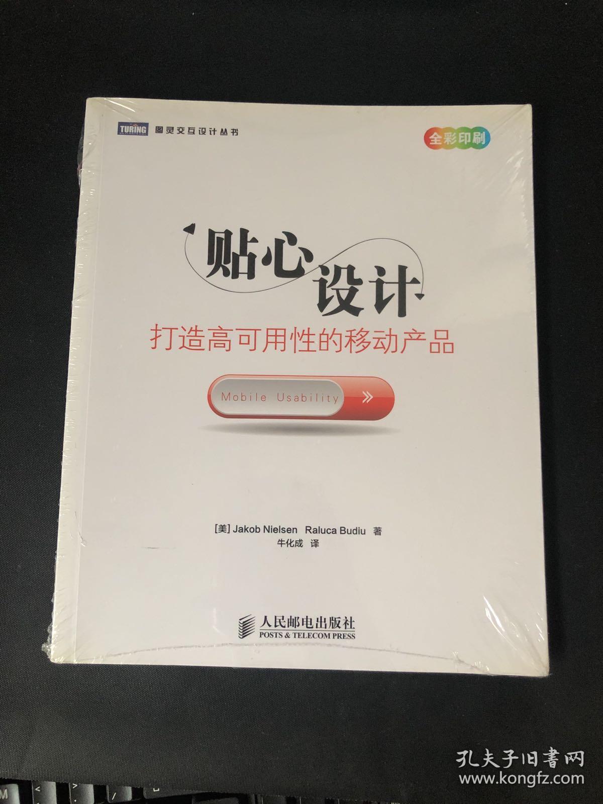 贴心设计:打造高可用性的移动产品