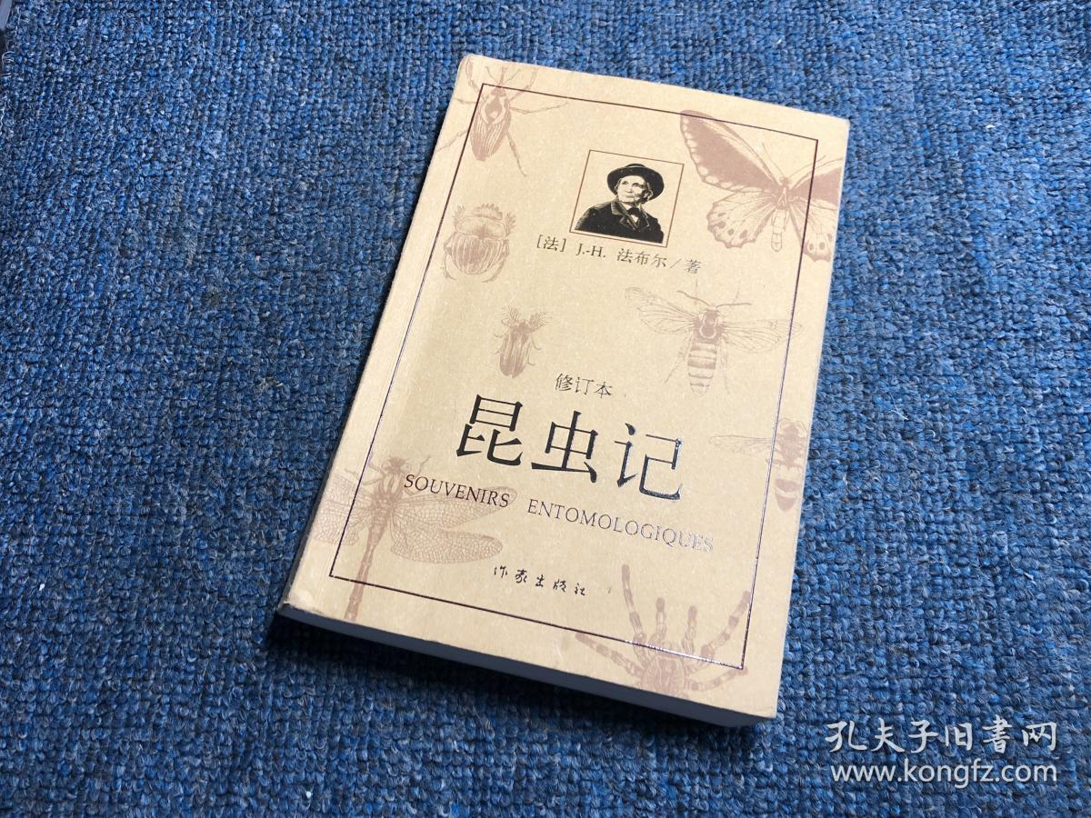 昆虫记(修订版)