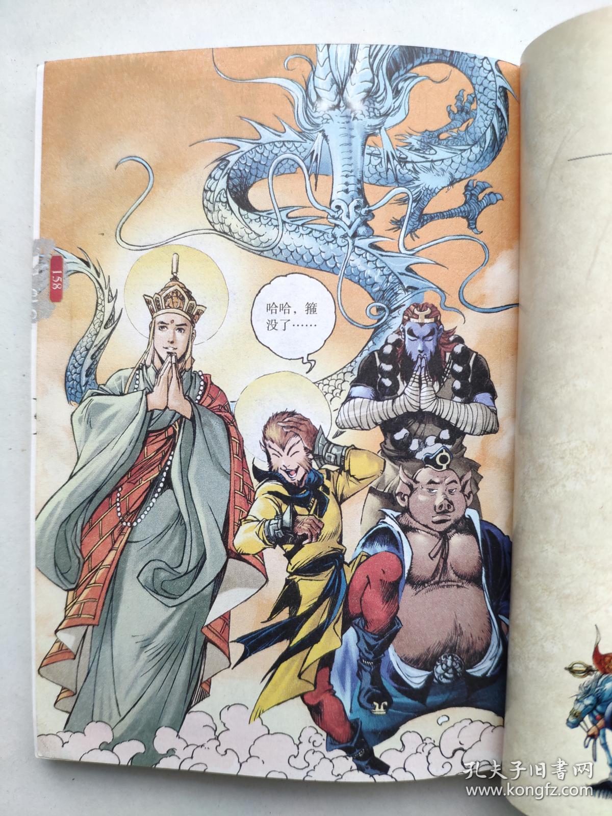 中国原创新漫画《西游记》(安徽版20册全,少见版本)