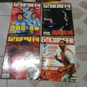 足球周刊2002年NO22、23、29期.2003年NO53(4本）