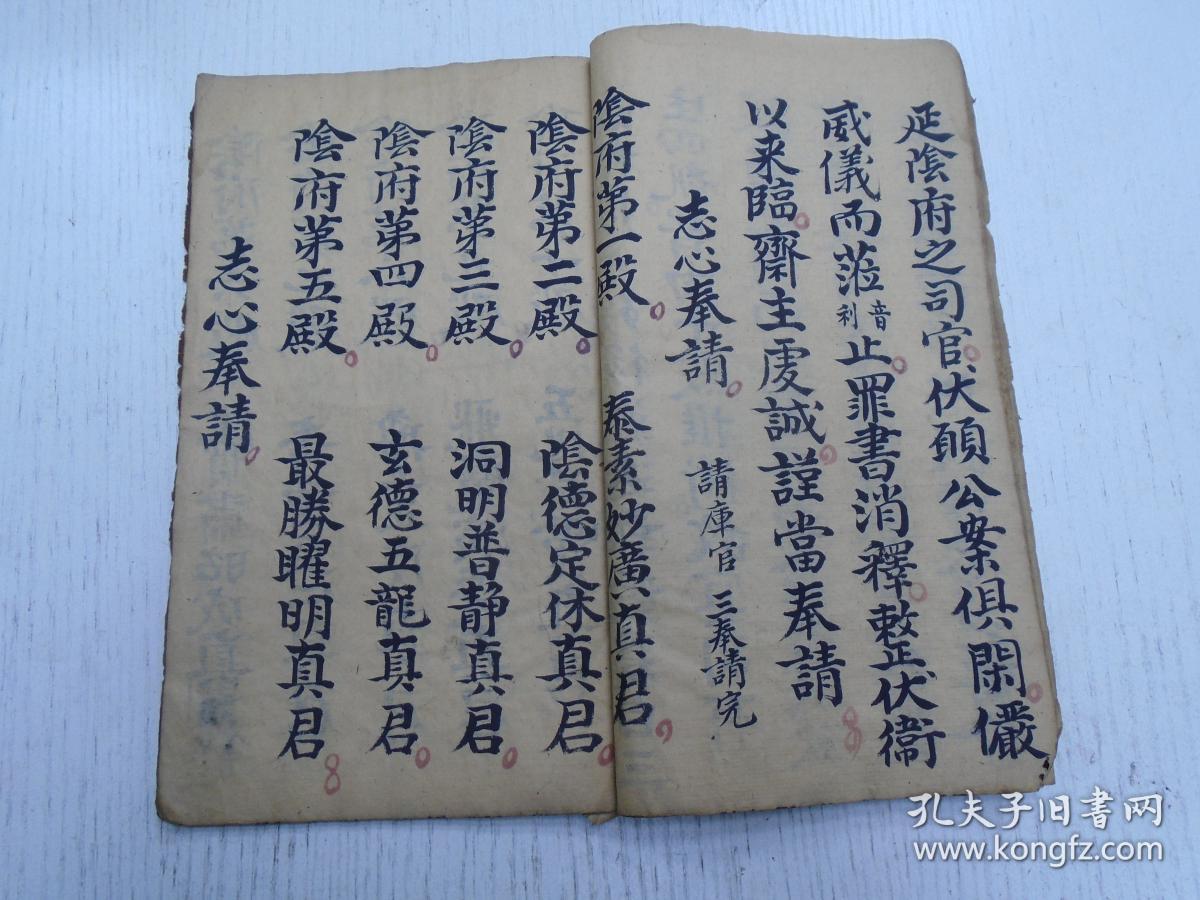 太原王光助置《血湖祝圣贡王科》嘉庆廿一年丙子岁次中秋月寒露前八日