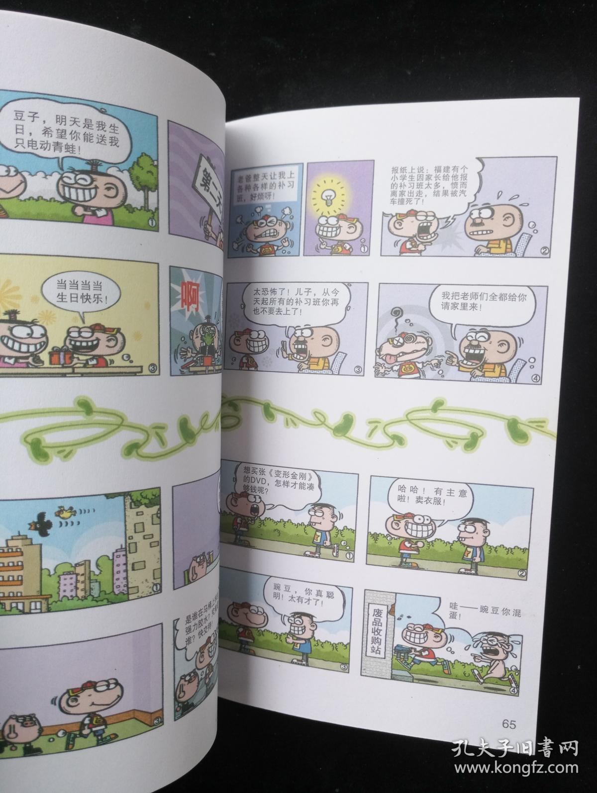 豌豆笑传9内品佳