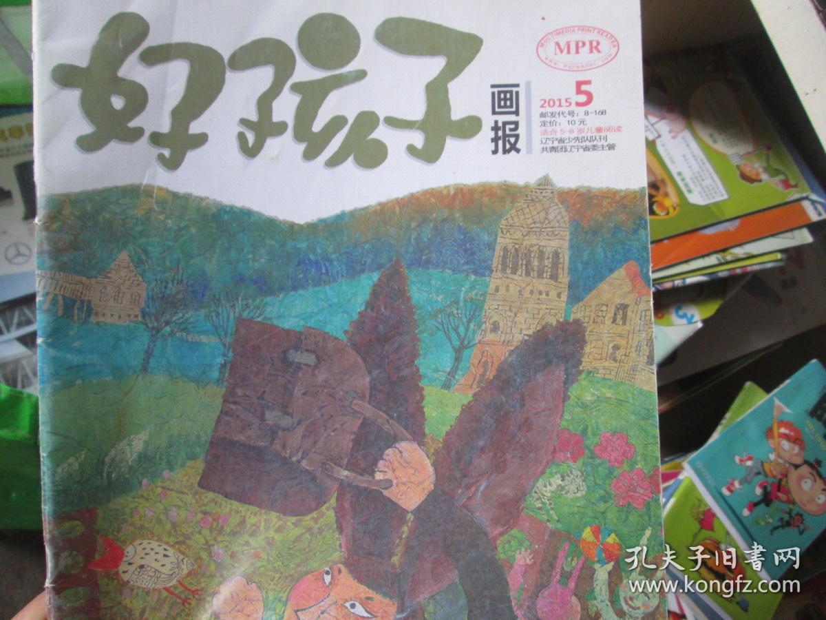 好孩子画报杂志2015年第5期