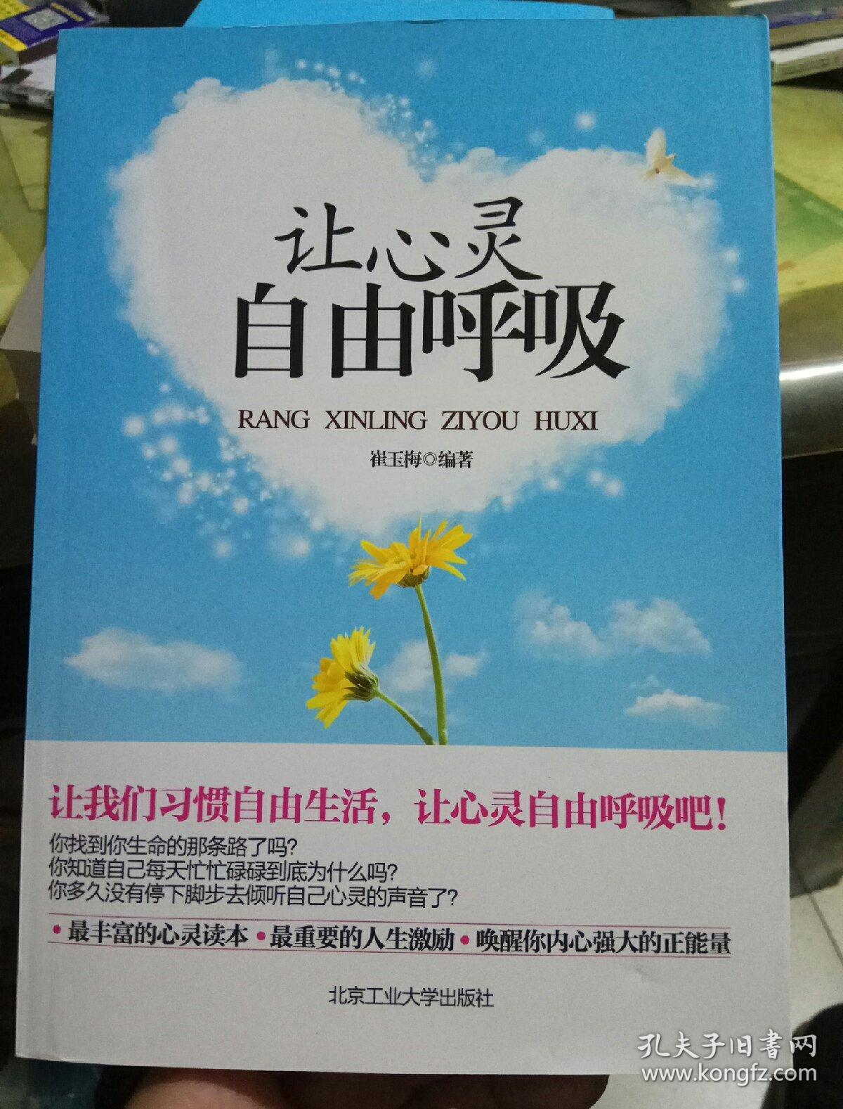 让心灵自由呼吸