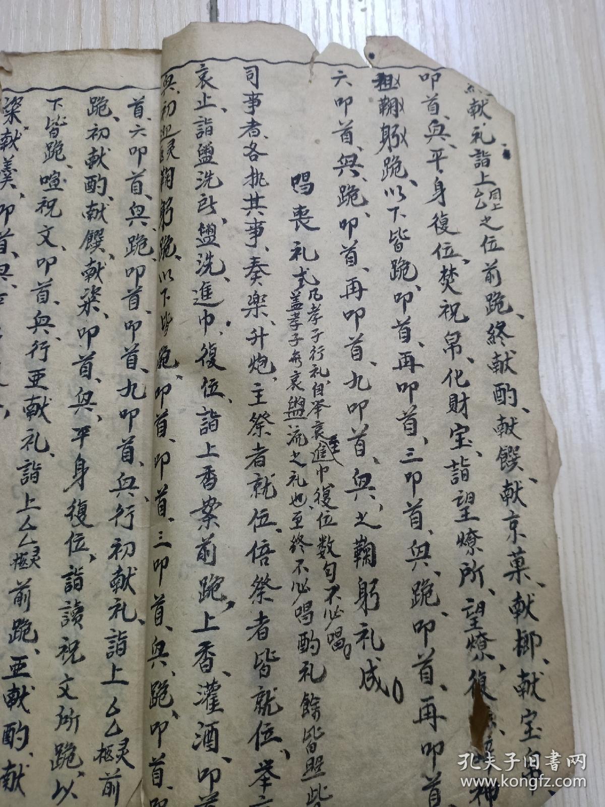 手抄本 礼式 祭文,华光重修部序(69面)