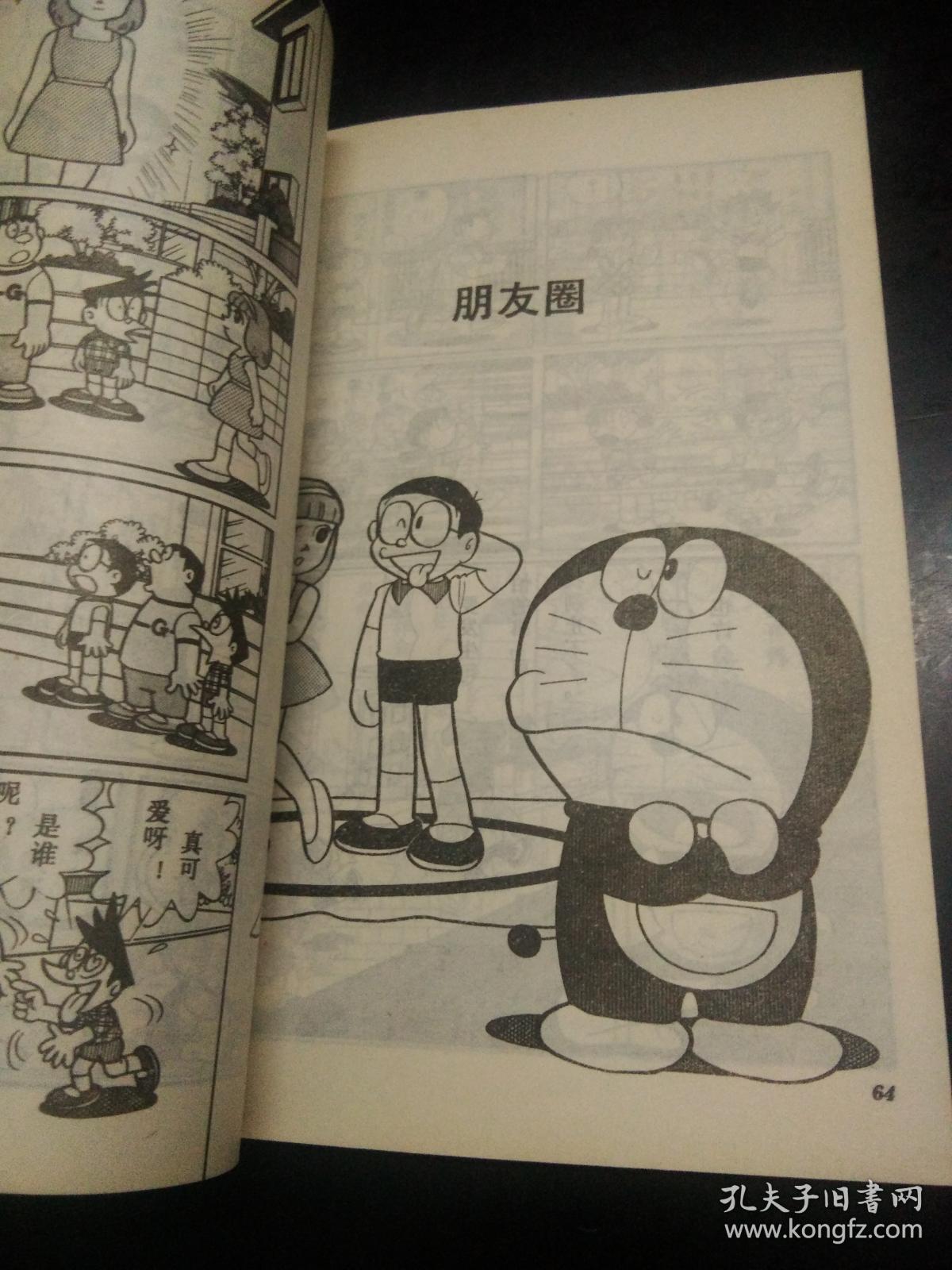 机器猫 第三代 第 十九卷 3