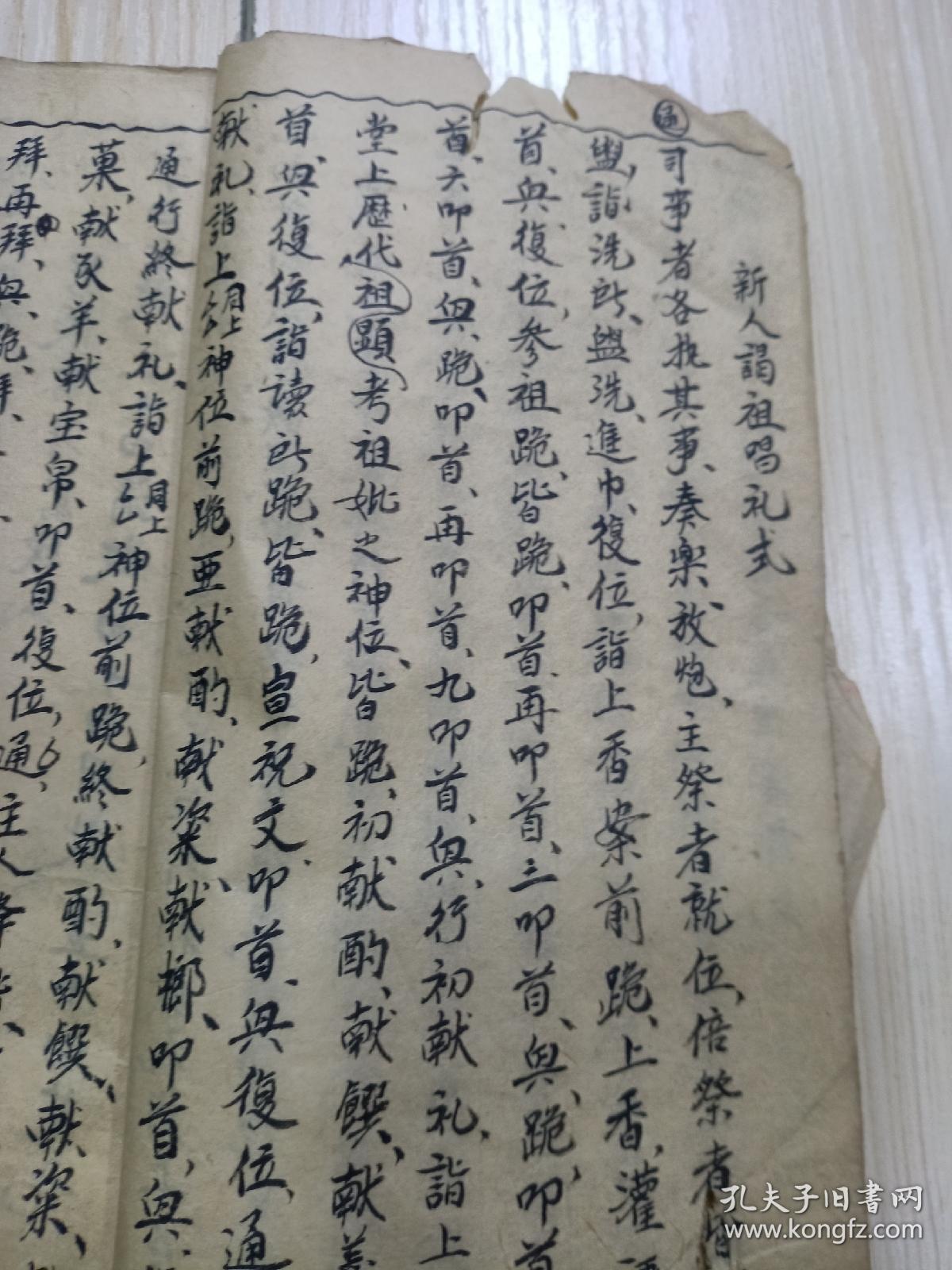 手抄本 礼式 祭文,华光重修部序(69面)