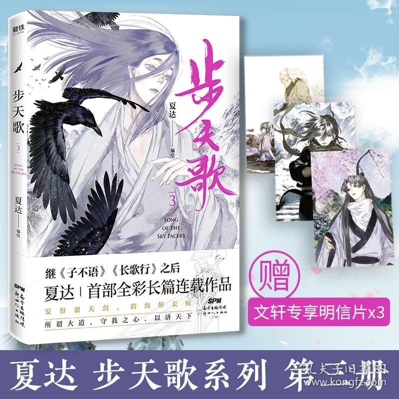 步天歌 3 夏达著中国幽默漫画文学广东新世纪出版社 孔夫子旧书网 步天歌 3 夏达著中国幽默漫画文学广东新世纪出版社 孔夫子旧书网