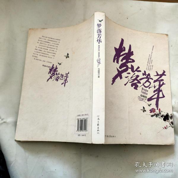 [梦落芳华] 图书价格_书籍图片_网购评论_孔夫子旧书网