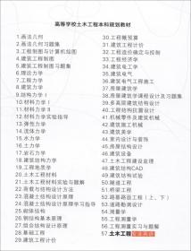 土木工程专业英语(第3版)
