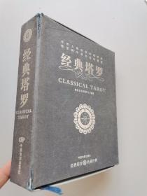 经典塔罗