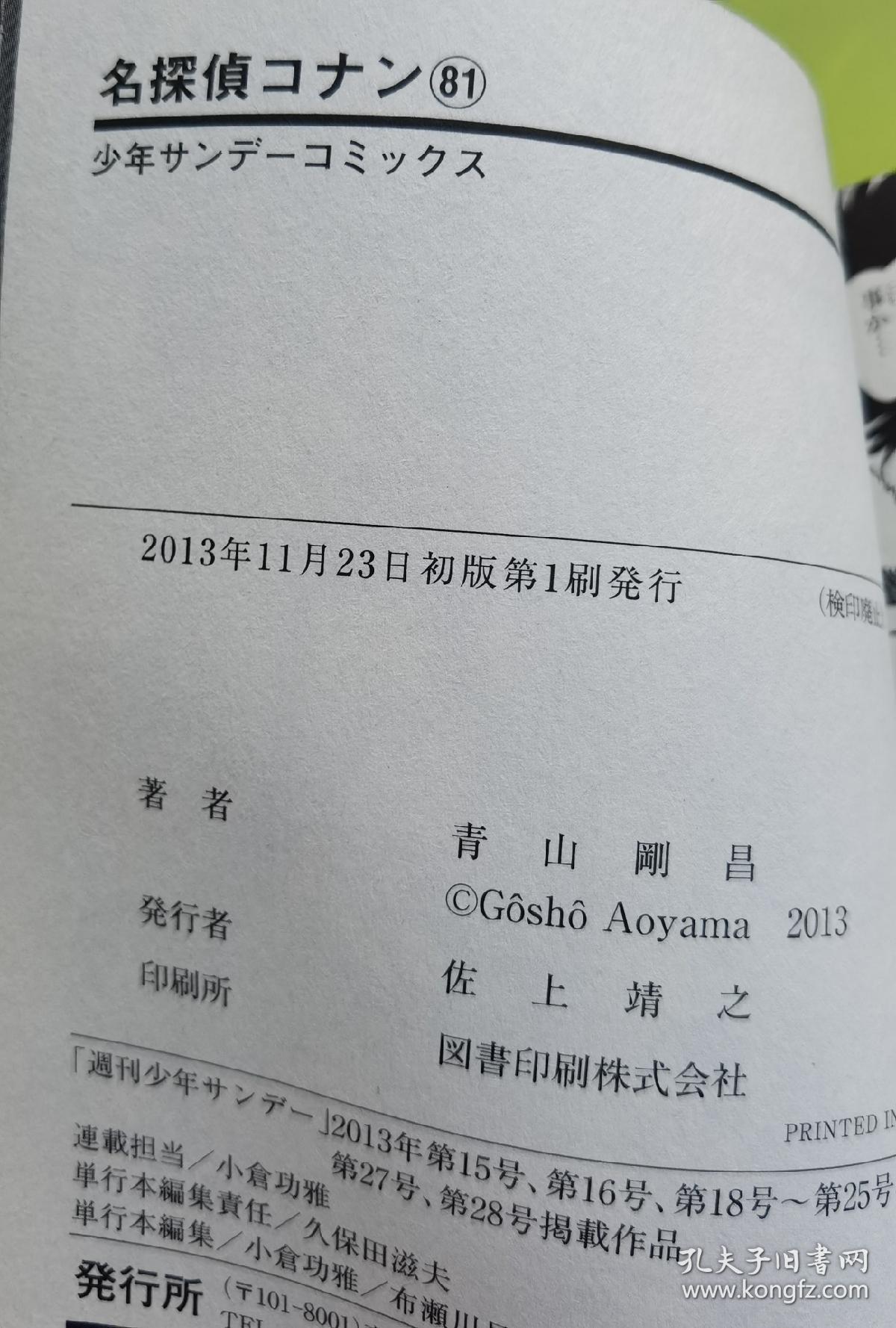 名侦探柯南日版漫画81 孔夫子旧书网