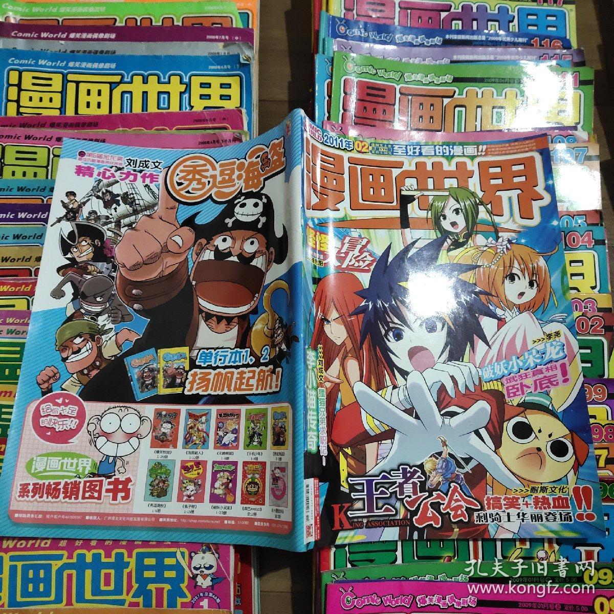 《漫画世界》期刊杂志,共132本.2007年-2011年.
