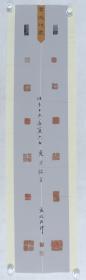 【卫士之光展览作品】辽宁省公安厅高波书法作品《篆刻印谱》一幅（纸本软片，约4.33平尺，钤印：高波印）HXTX206978