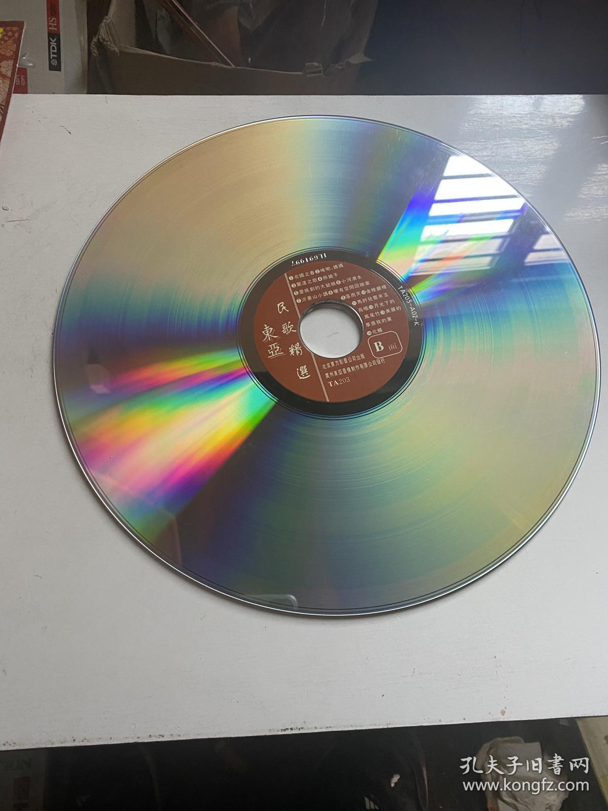 民歌精选(ld碟片)2