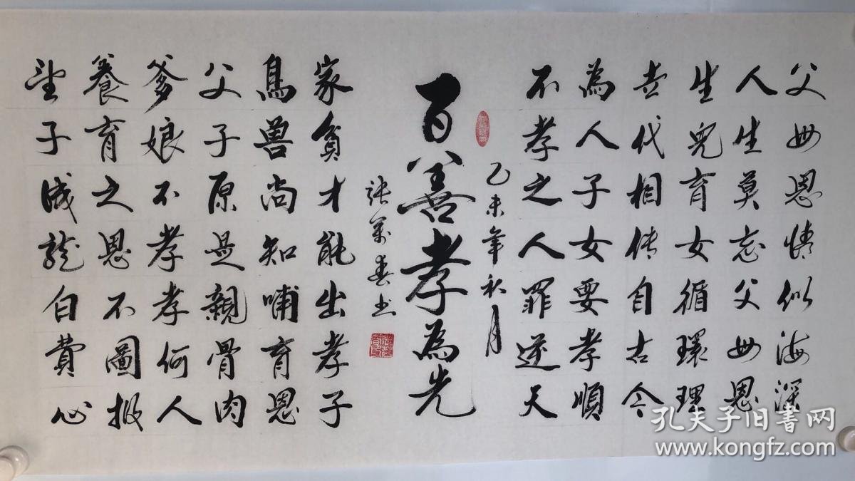 141百善孝为先50×100cm