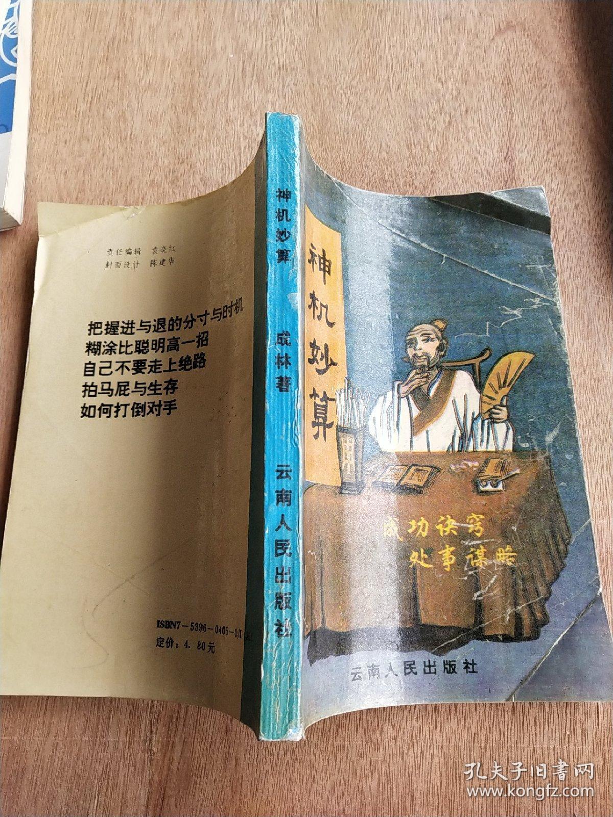 神机妙算