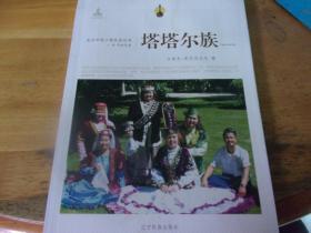 走近中国少数民族丛书：塔塔尔族