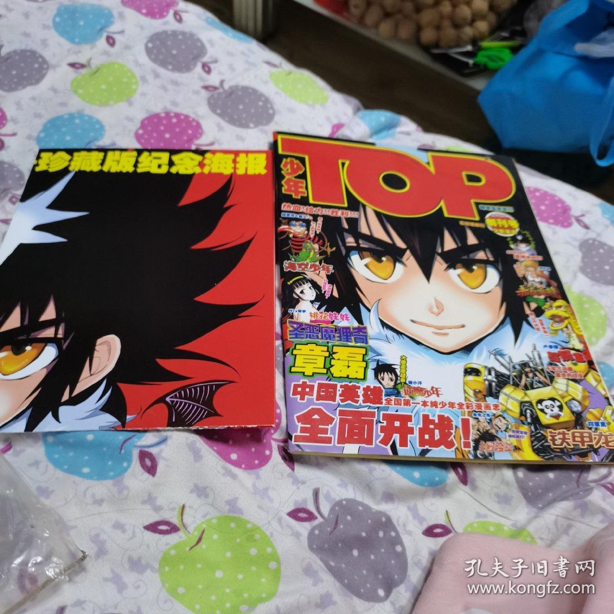 少年top 少年漫画创刊号11 海报 咪咪画报增刊 本刊 孔夫子旧书网