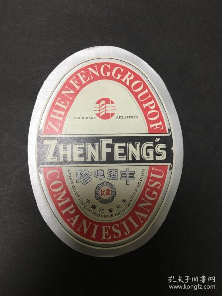 早期优质珍丰啤酒商标