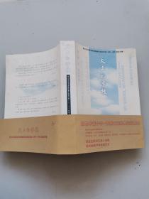 天上的学校:原北京外国语学院附属外国语学校（1959-1988）校友文集