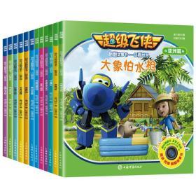 全新正版【赠拼图】超级飞侠书籍翻翻故事书一起看世界全18册亚洲/欧洲/美洲 超级飞侠书正版3-6岁幼儿园儿童绘本卡通动漫漫画亲子阅读