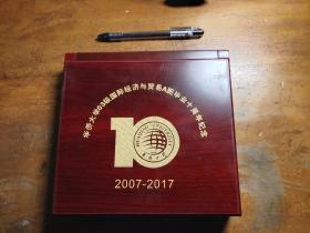 华侨大学03级国际经济与贸易A班毕业十周年纪念2007-2017