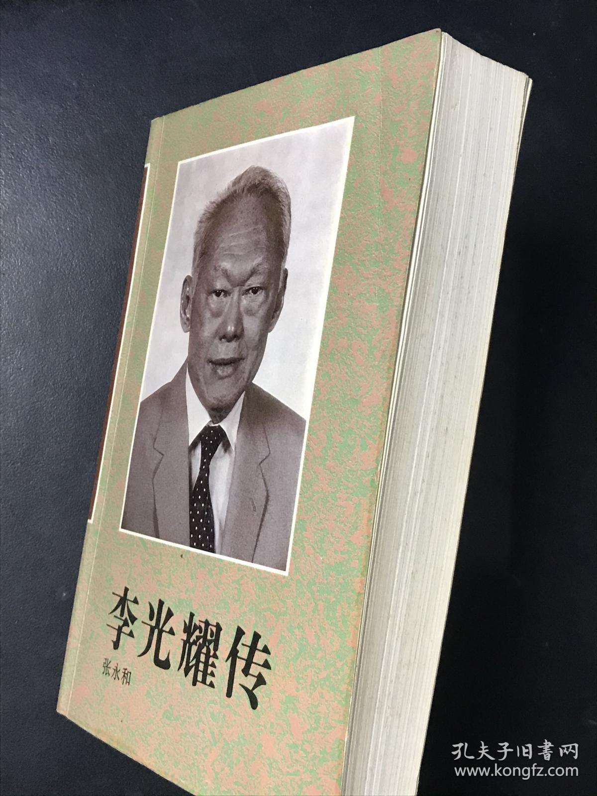李光耀传