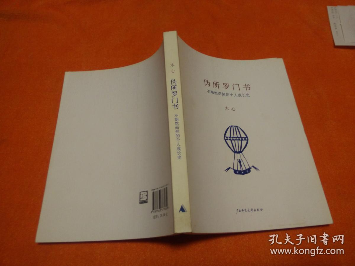 伪所罗门书_木心_孔夫子旧书网