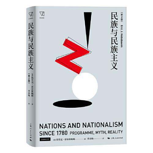 新书--思想剧场：民族与民族主义（第2版）