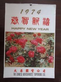 1974年挂历：祖国风光（香港大华国货公司出品，13张全）