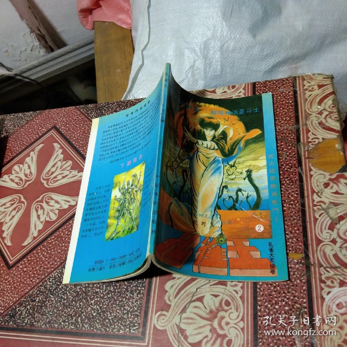 孔雀王2 孔夫子旧书网