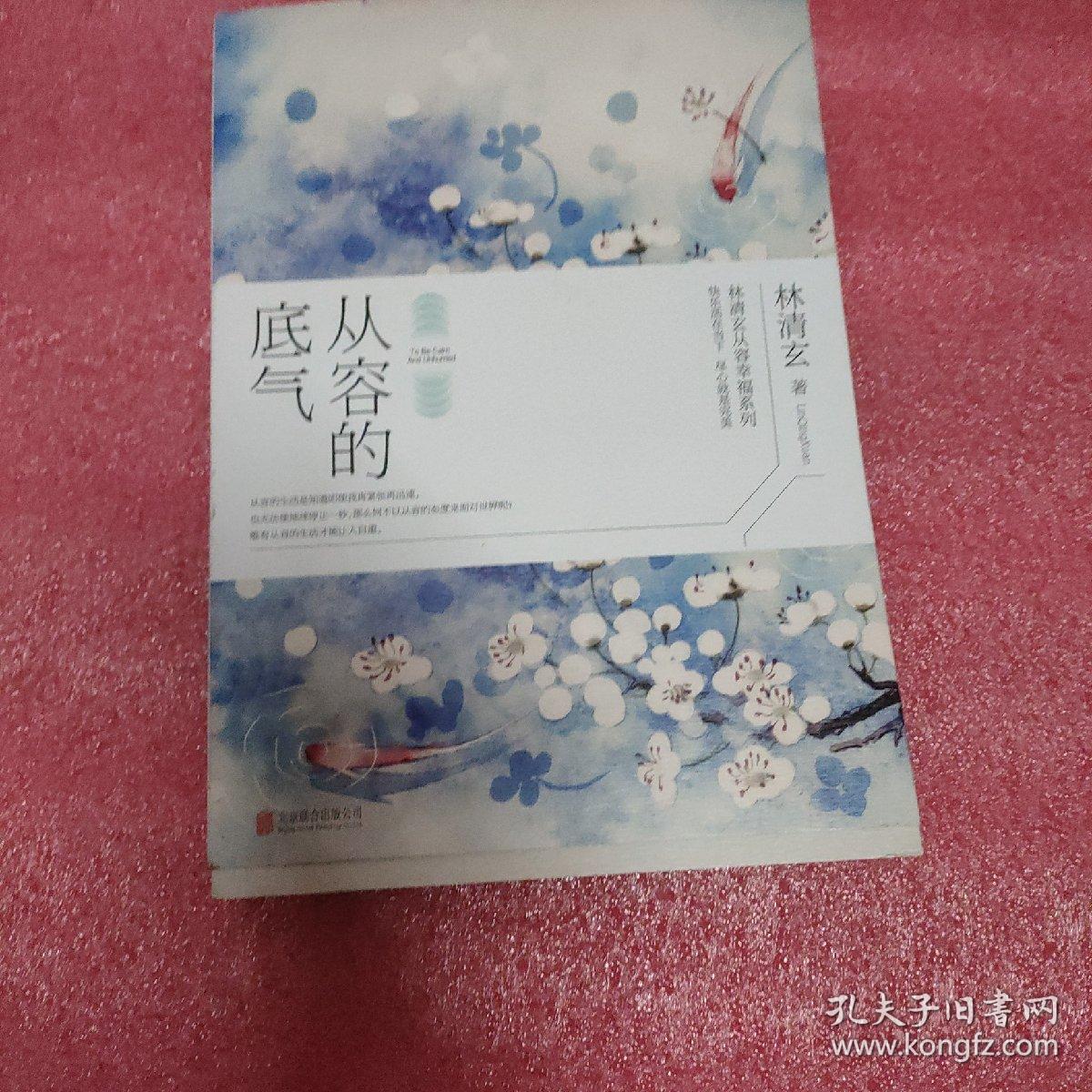 从容的底气